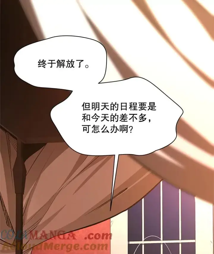 漫画《新手关卡太难了》162.麻烦的任务第121张图
