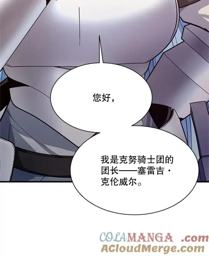 漫画《新手关卡太难了》162.麻烦的任务第129张图
