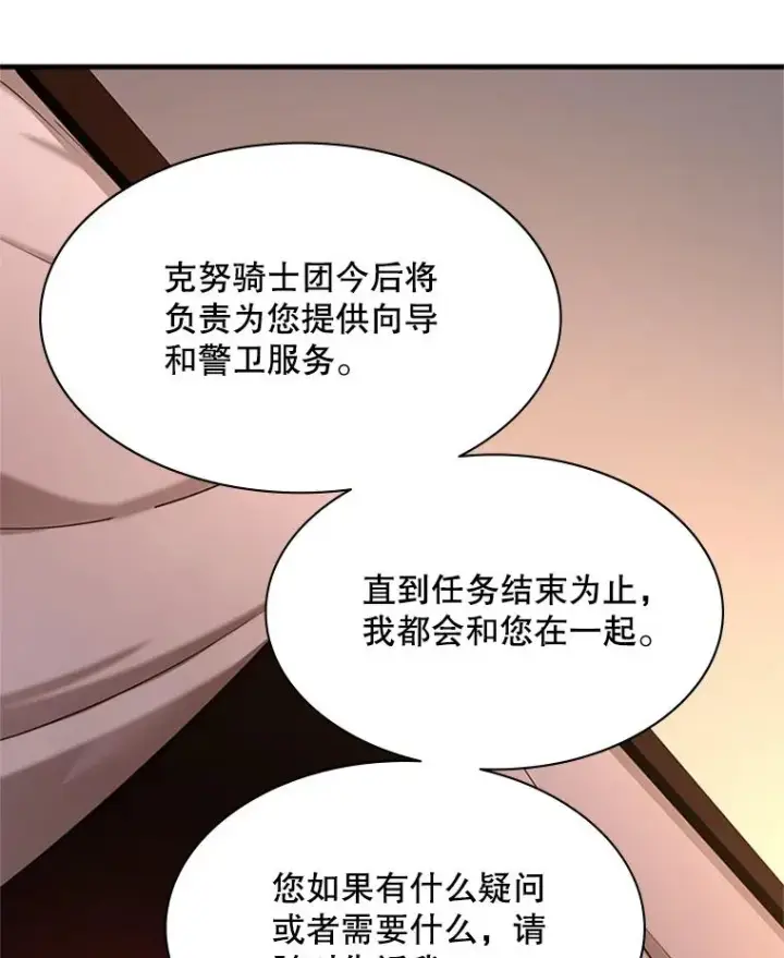 漫画《新手关卡太难了》162.麻烦的任务第132张图