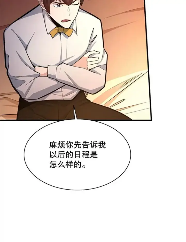 漫画《新手关卡太难了》162.麻烦的任务第136张图