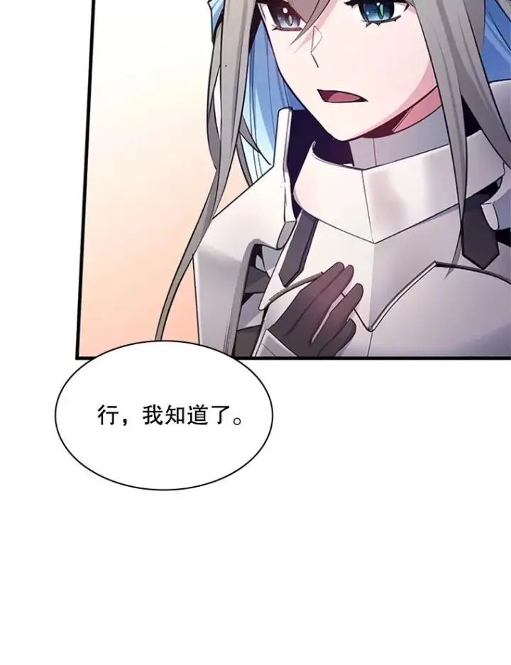漫画《新手关卡太难了》162.麻烦的任务第138张图