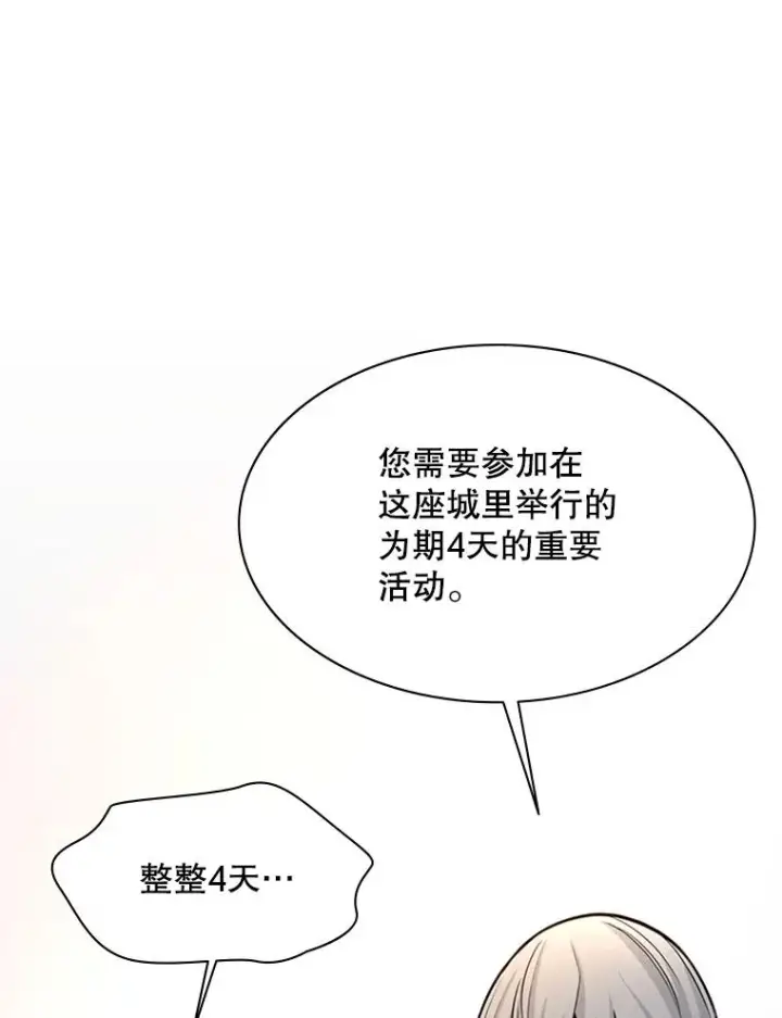漫画《新手关卡太难了》162.麻烦的任务第139张图