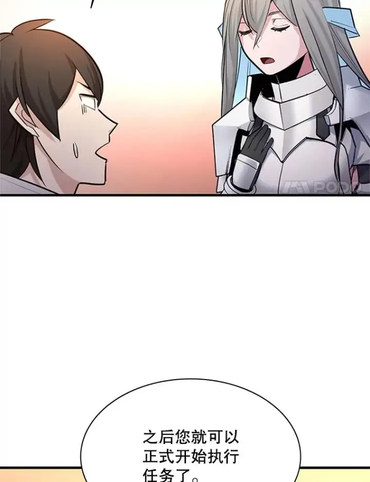 漫画《新手关卡太难了》162.麻烦的任务第140张图