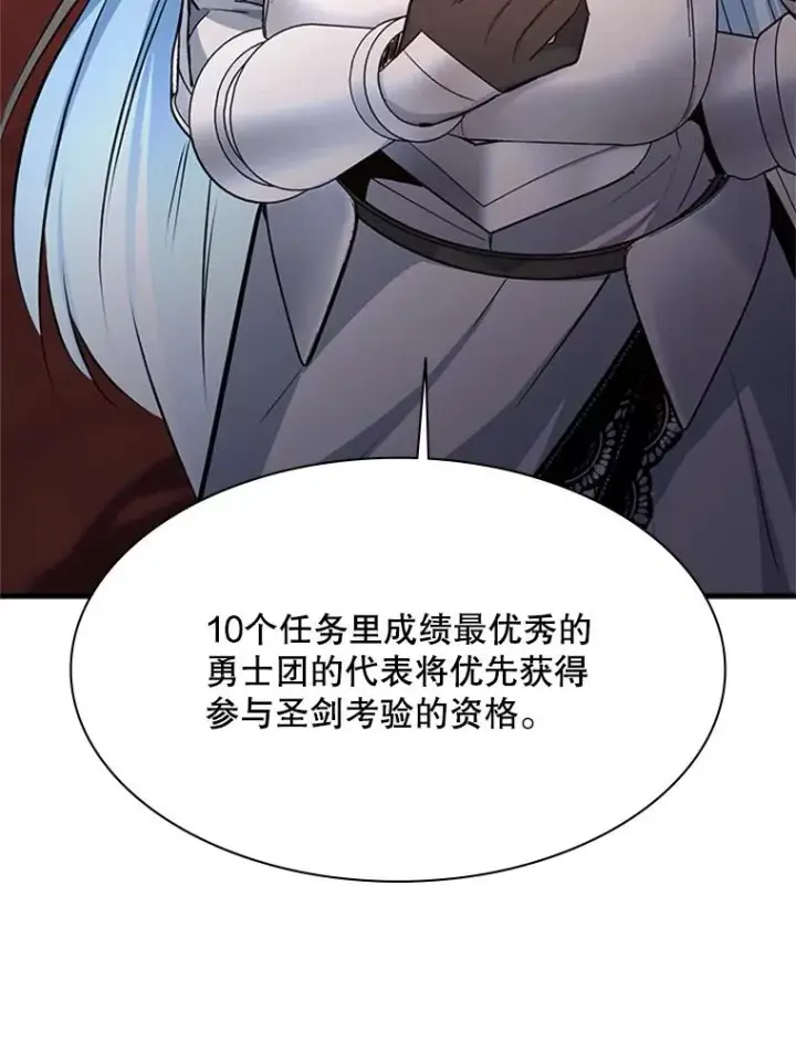 漫画《新手关卡太难了》162.麻烦的任务第142张图