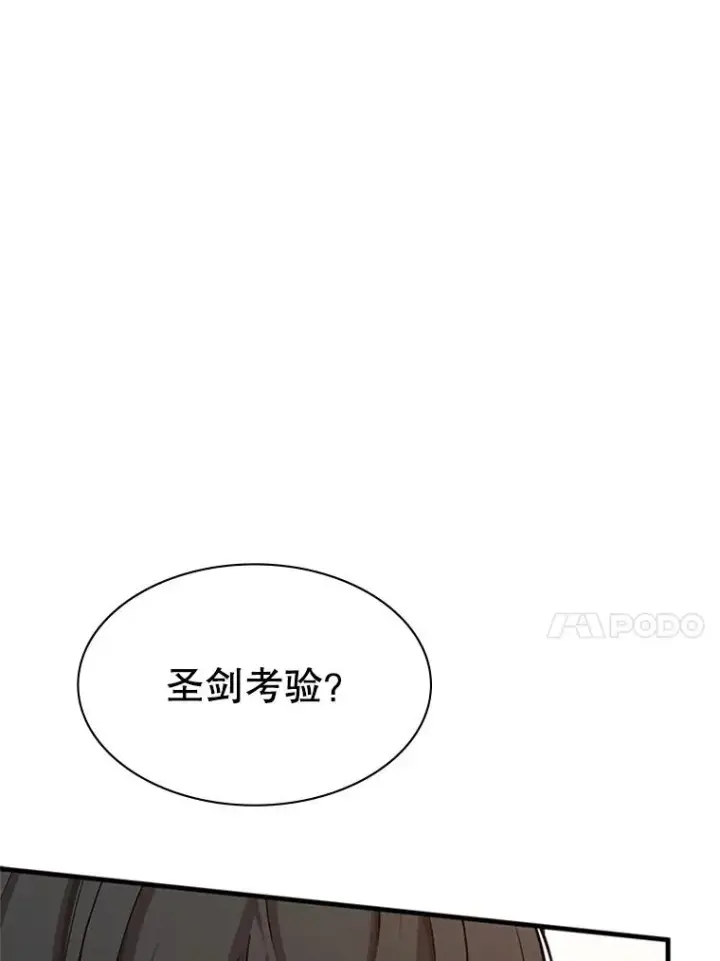 漫画《新手关卡太难了》162.麻烦的任务第143张图