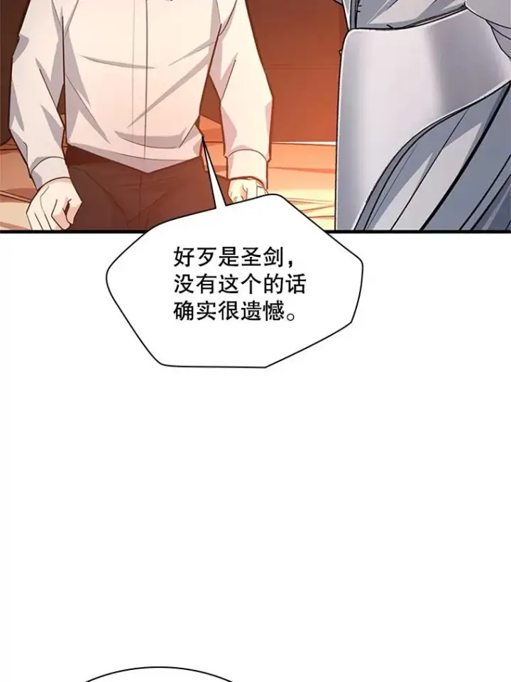 漫画《新手关卡太难了》162.麻烦的任务第147张图