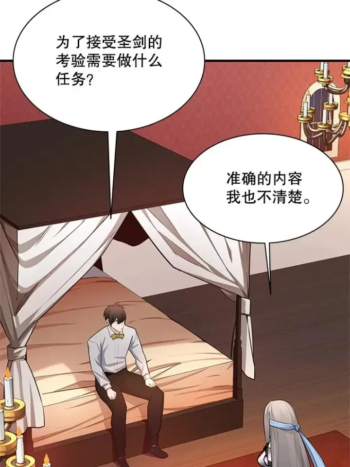 漫画《新手关卡太难了》162.麻烦的任务第148张图