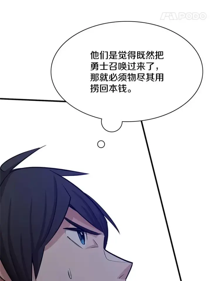 漫画《新手关卡太难了》162.麻烦的任务第150张图