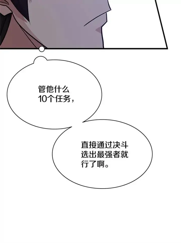 漫画《新手关卡太难了》162.麻烦的任务第151张图