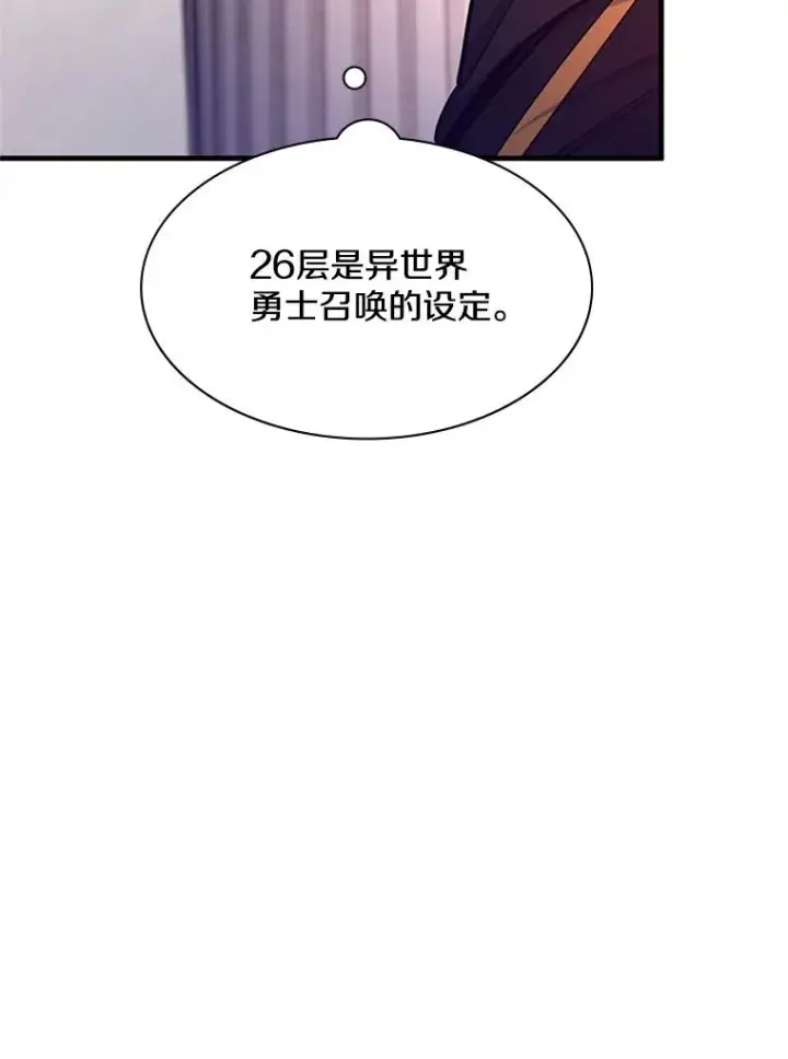 漫画《新手关卡太难了》162.麻烦的任务第24张图