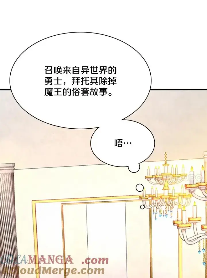 漫画《新手关卡太难了》162.麻烦的任务第25张图