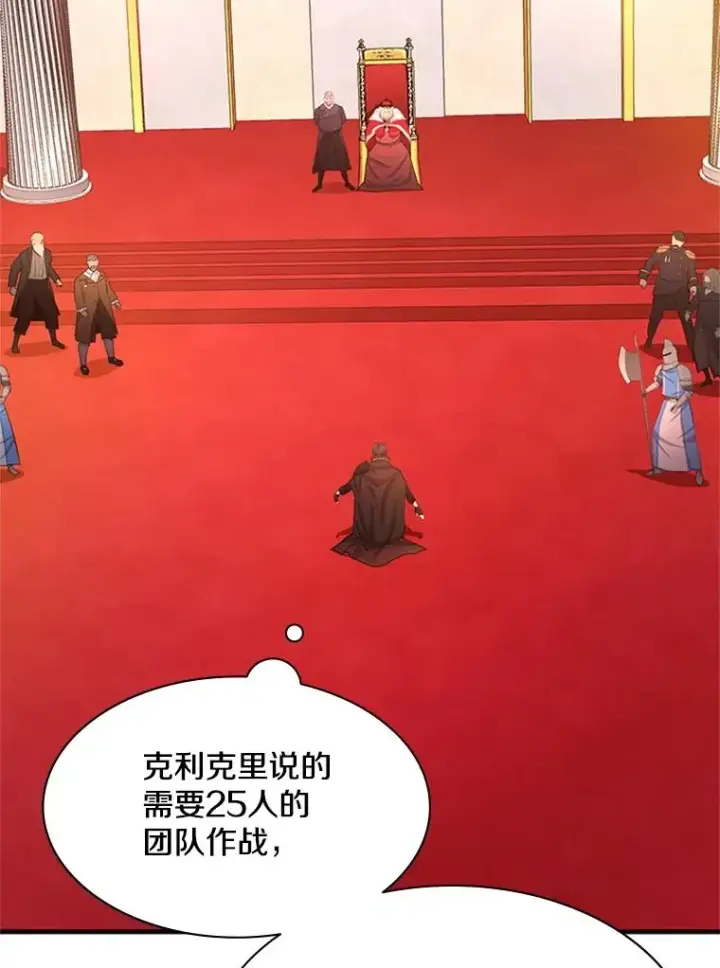 漫画《新手关卡太难了》162.麻烦的任务第26张图