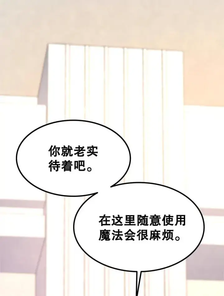 漫画《新手关卡太难了》162.麻烦的任务第40张图