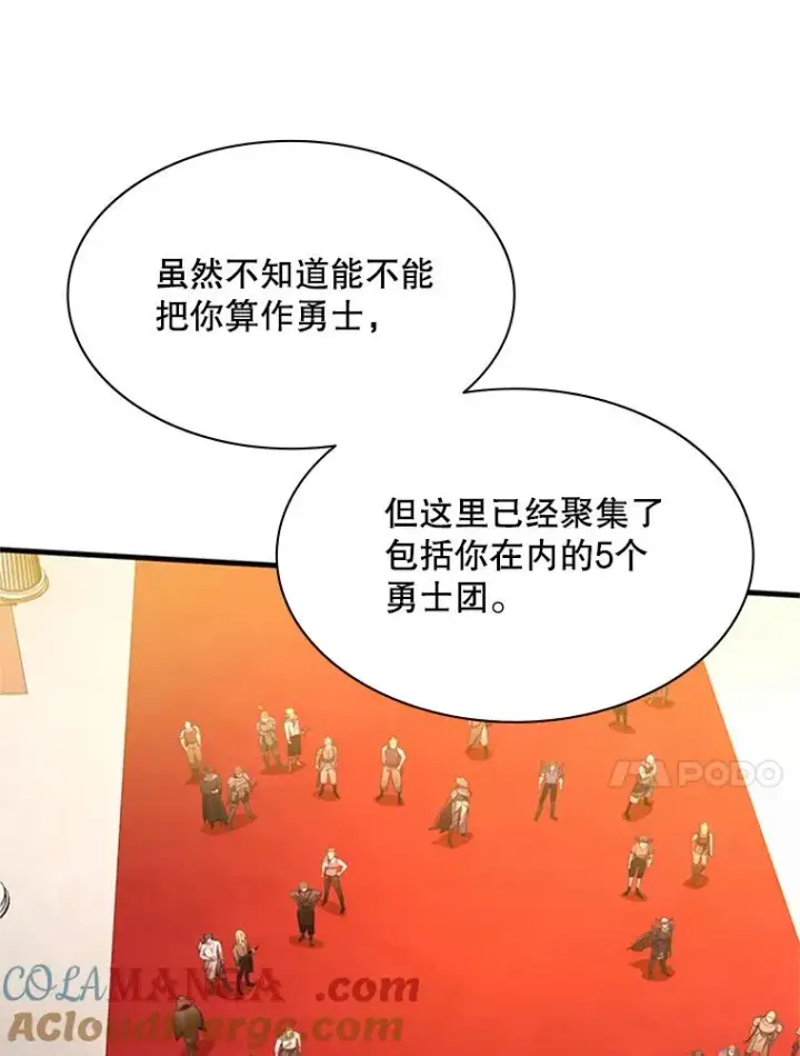 漫画《新手关卡太难了》162.麻烦的任务第45张图