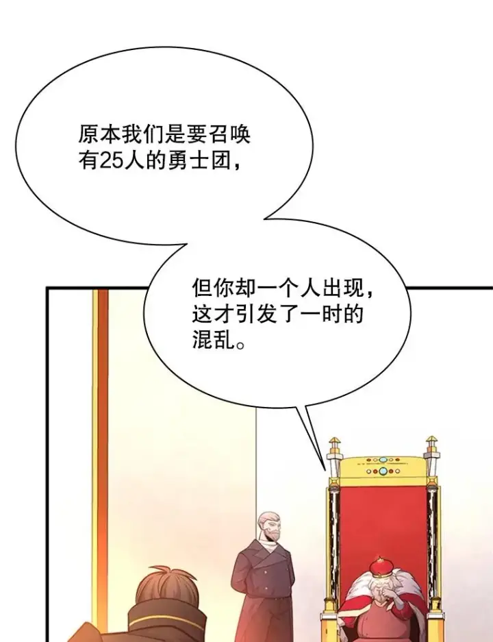漫画《新手关卡太难了》162.麻烦的任务第80张图