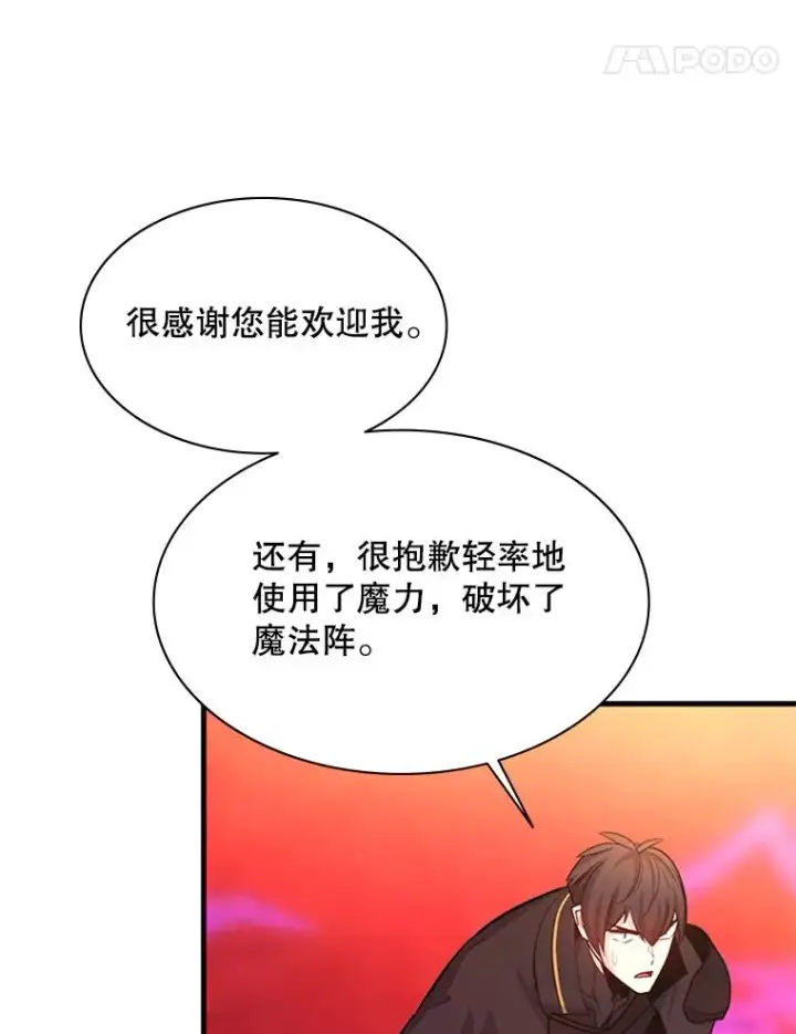 漫画《新手关卡太难了》162.麻烦的任务第82张图