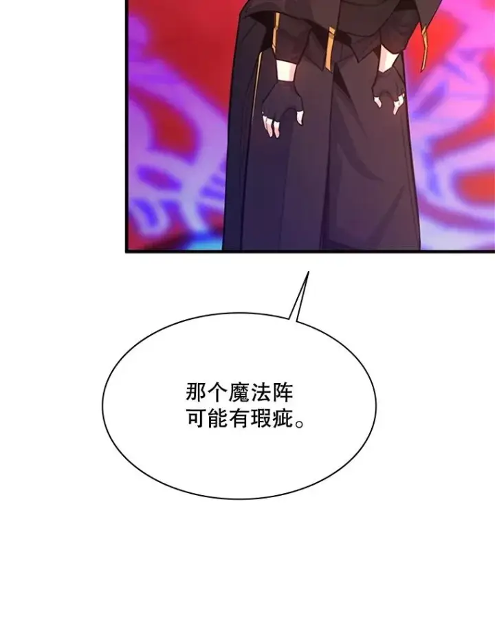 漫画《新手关卡太难了》162.麻烦的任务第83张图