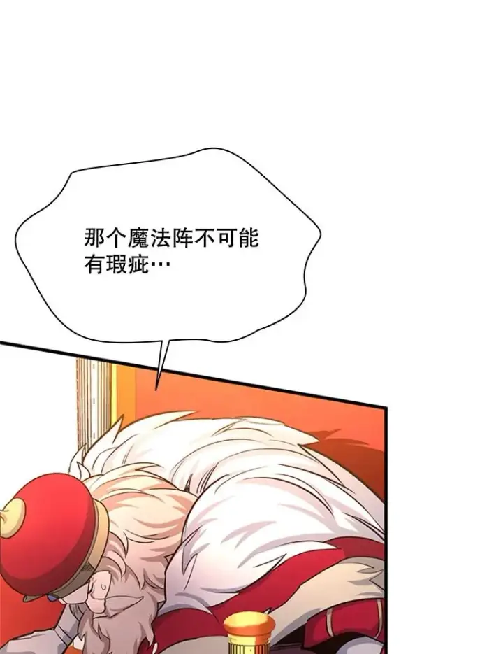 漫画《新手关卡太难了》162.麻烦的任务第84张图