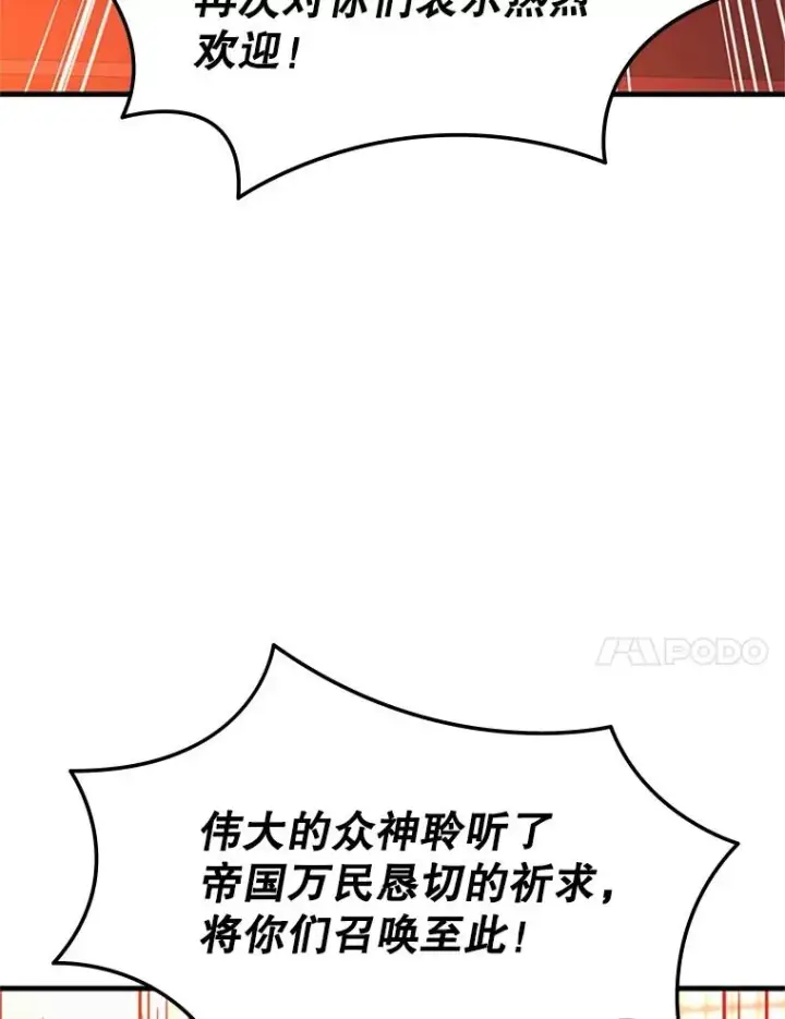 漫画《新手关卡太难了》162.麻烦的任务第88张图
