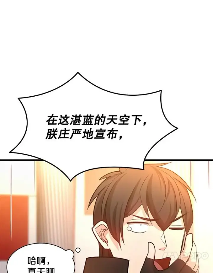 漫画《新手关卡太难了》162.麻烦的任务第91张图