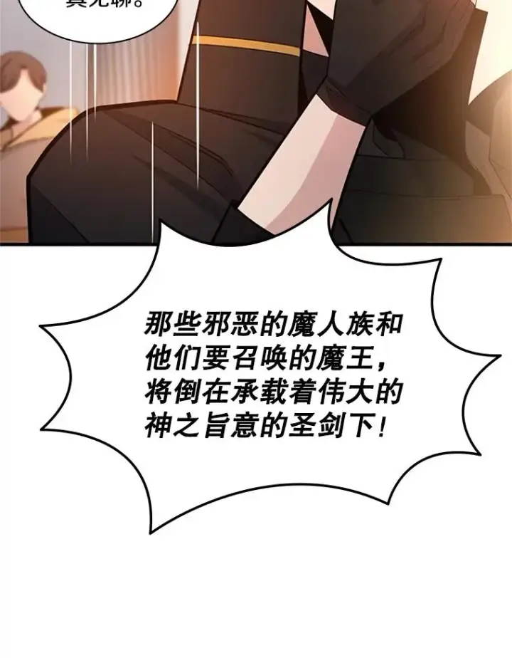 漫画《新手关卡太难了》162.麻烦的任务第92张图