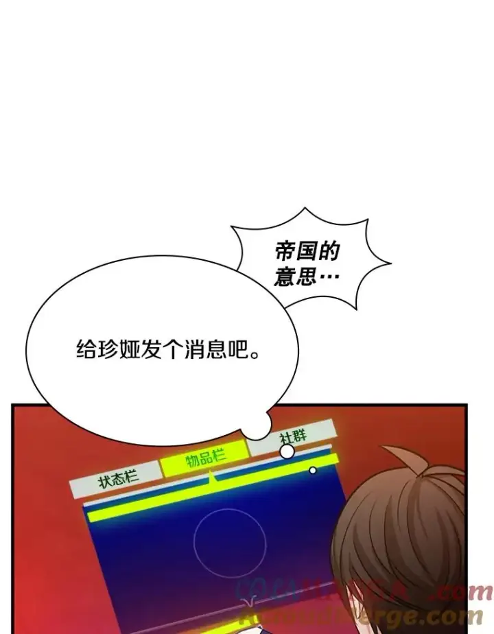 漫画《新手关卡太难了》162.麻烦的任务第93张图