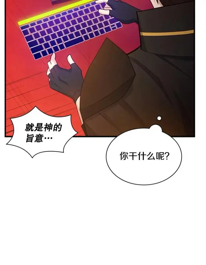 漫画《新手关卡太难了》162.麻烦的任务第94张图