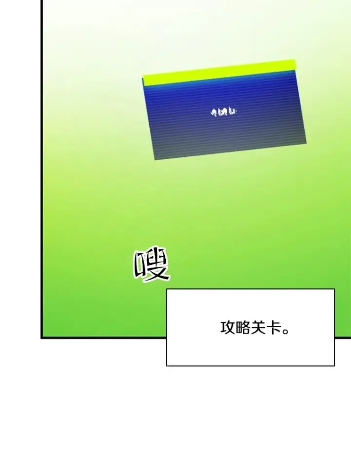 漫画《新手关卡太难了》162.麻烦的任务第96张图