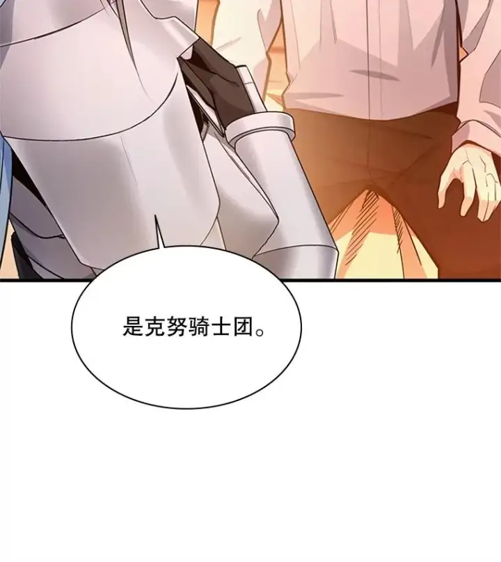 漫画《新手关卡太难了》163.剑走偏锋第10张图