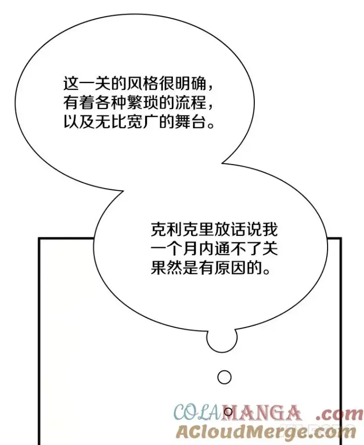 漫画《新手关卡太难了》163.剑走偏锋第109张图