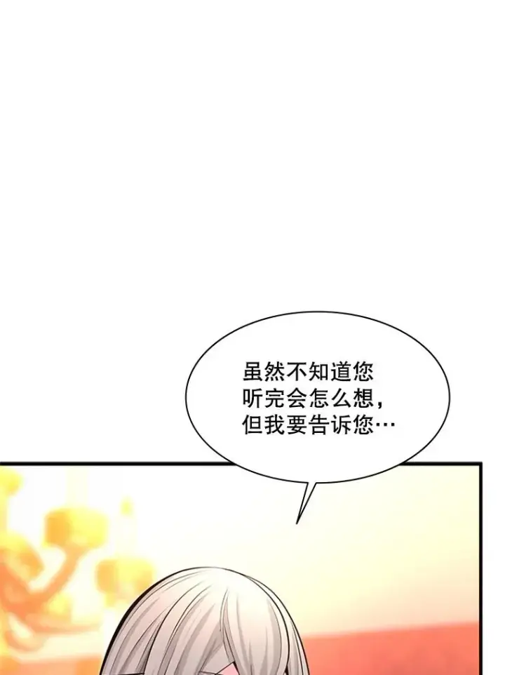 漫画《新手关卡太难了》163.剑走偏锋第11张图