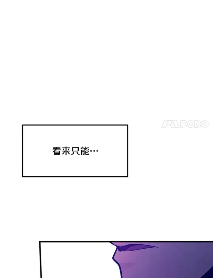 漫画《新手关卡太难了》163.剑走偏锋第112张图