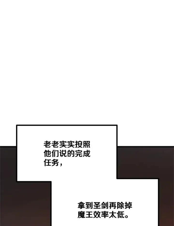 漫画《新手关卡太难了》163.剑走偏锋第114张图