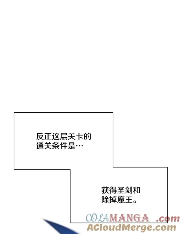 漫画《新手关卡太难了》163.剑走偏锋第117张图