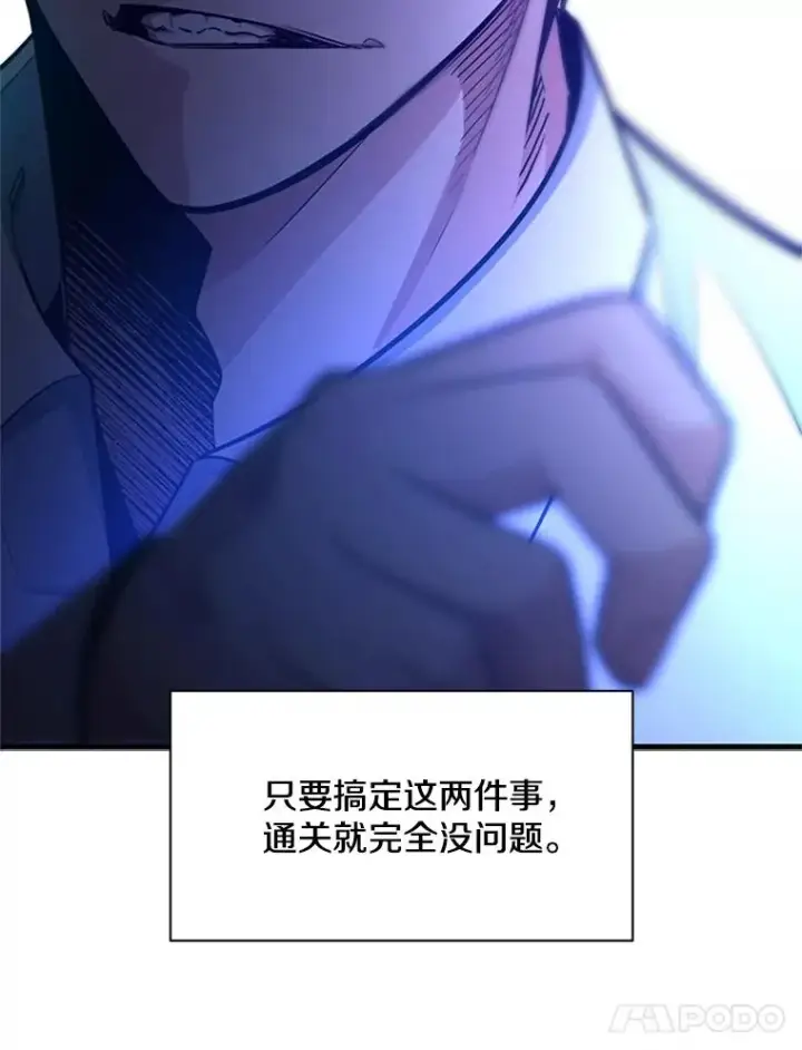 漫画《新手关卡太难了》163.剑走偏锋第119张图