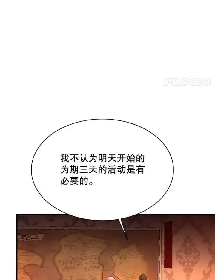 漫画《新手关卡太难了》163.剑走偏锋第122张图