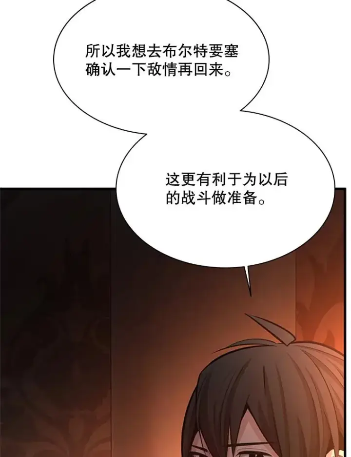 漫画《新手关卡太难了》163.剑走偏锋第124张图