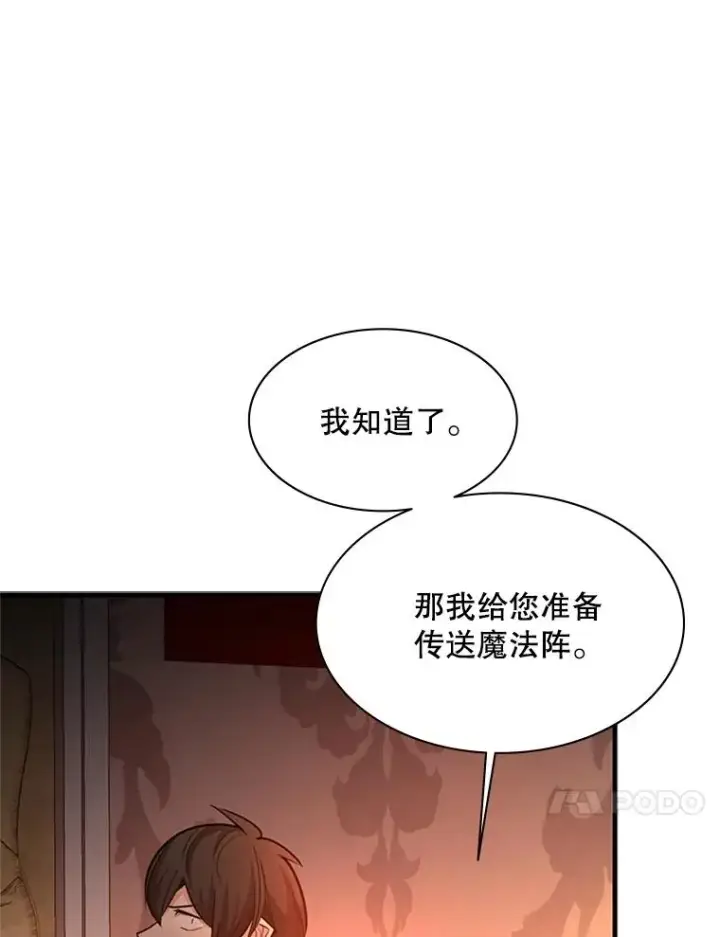 漫画《新手关卡太难了》163.剑走偏锋第128张图