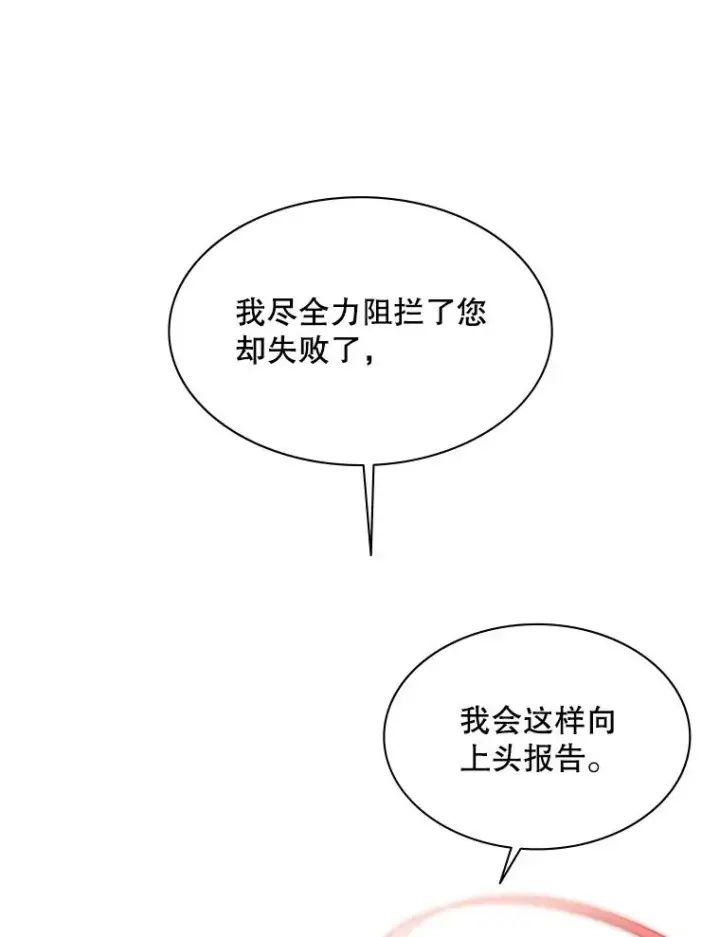 漫画《新手关卡太难了》163.剑走偏锋第130张图