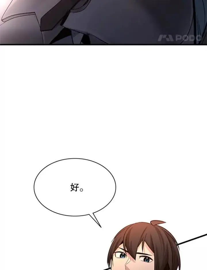 漫画《新手关卡太难了》163.剑走偏锋第132张图