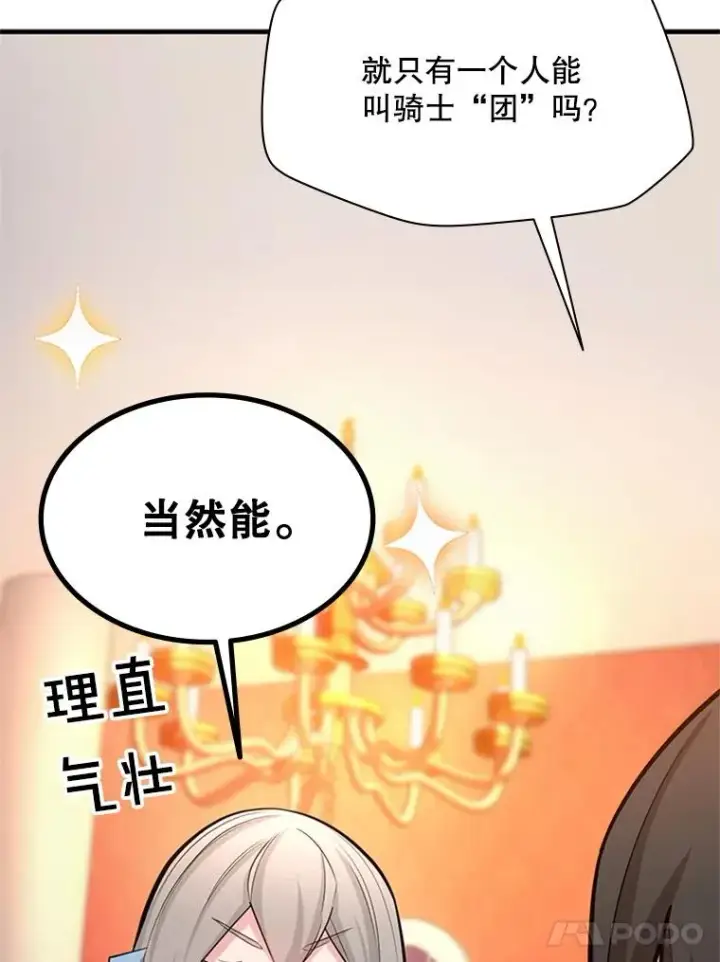 漫画《新手关卡太难了》163.剑走偏锋第15张图