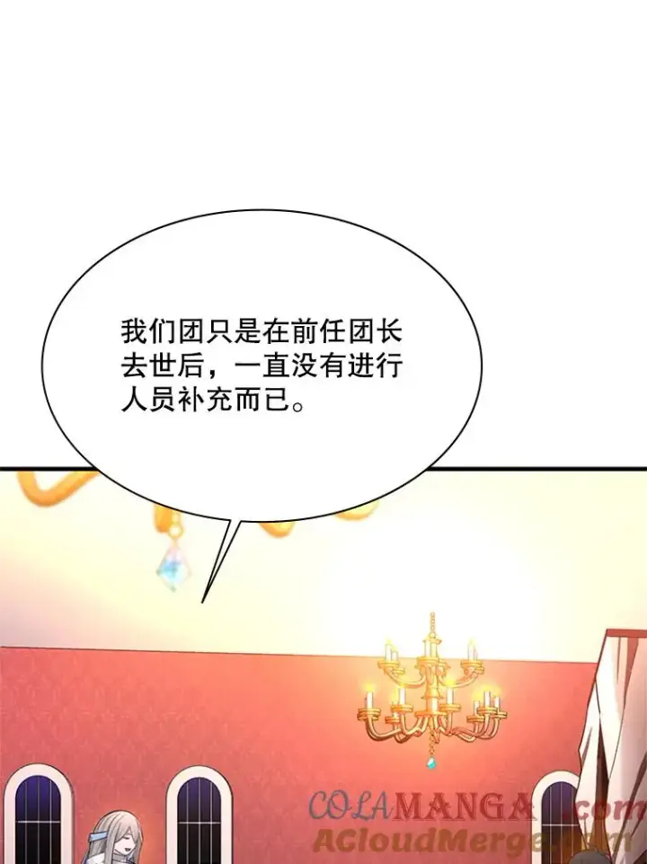 漫画《新手关卡太难了》163.剑走偏锋第17张图