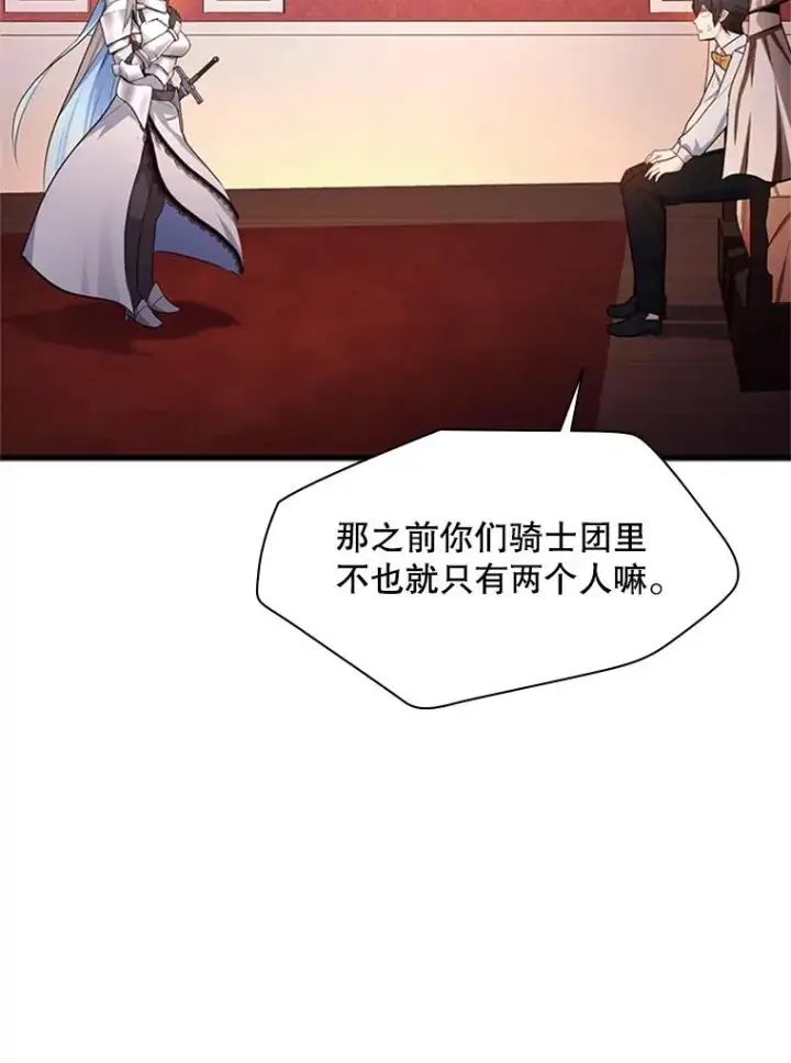 漫画《新手关卡太难了》163.剑走偏锋第18张图