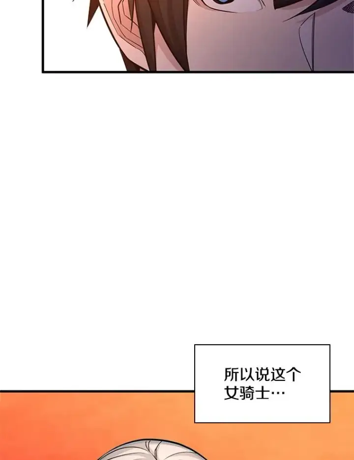 漫画《新手关卡太难了》163.剑走偏锋第20张图
