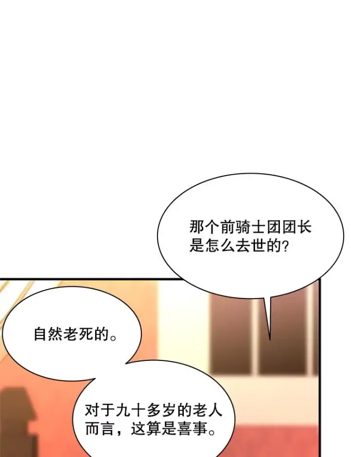漫画《新手关卡太难了》163.剑走偏锋第23张图