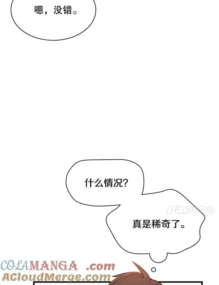 漫画《新手关卡太难了》163.剑走偏锋第25张图