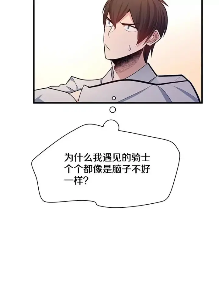 漫画《新手关卡太难了》163.剑走偏锋第26张图