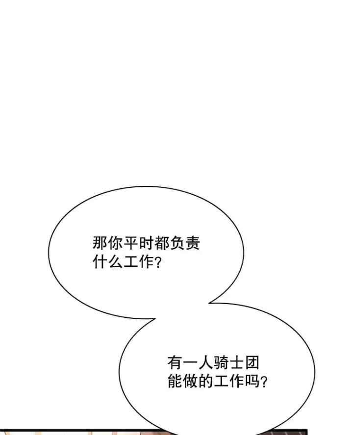 漫画《新手关卡太难了》163.剑走偏锋第27张图