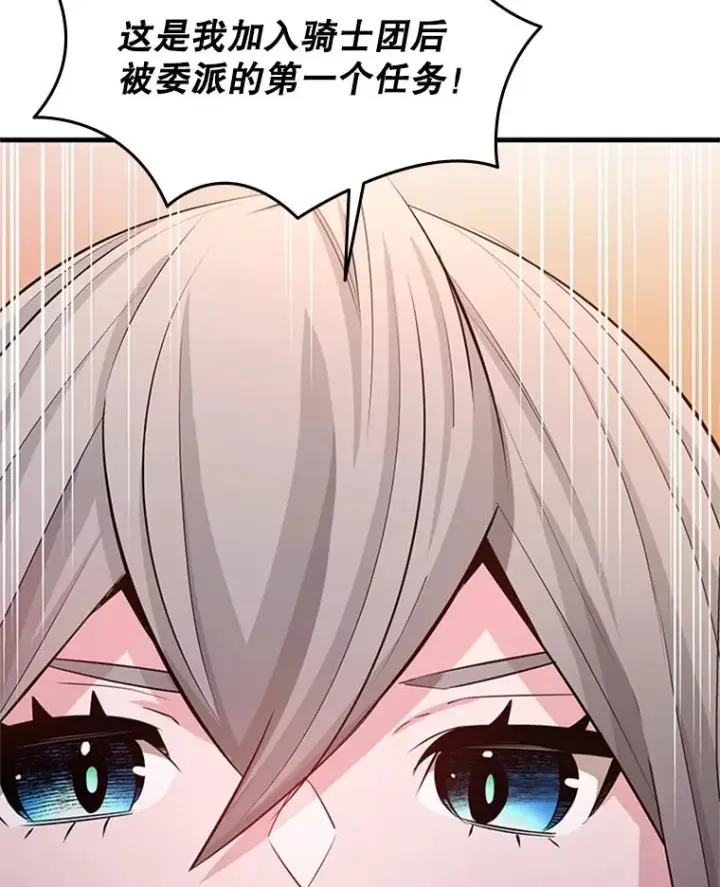 漫画《新手关卡太难了》163.剑走偏锋第34张图