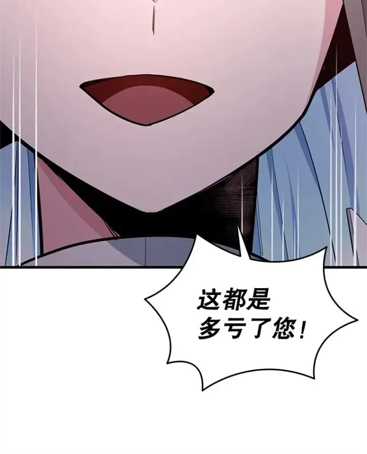 漫画《新手关卡太难了》163.剑走偏锋第35张图